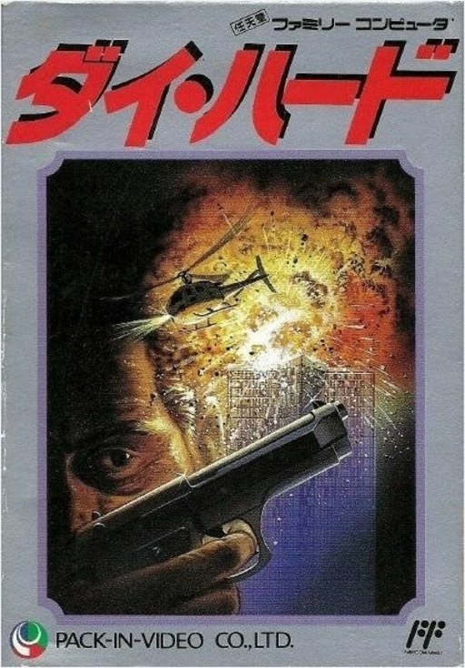 Die Hard (Japan) box art